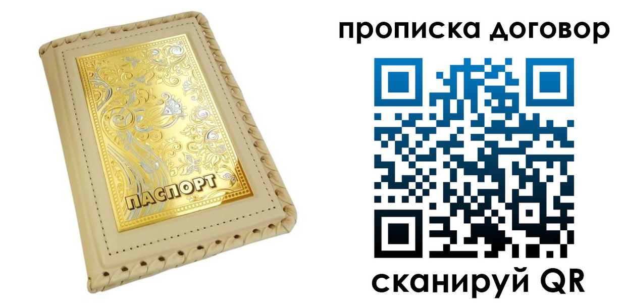 временная регистрация купить в Рошале