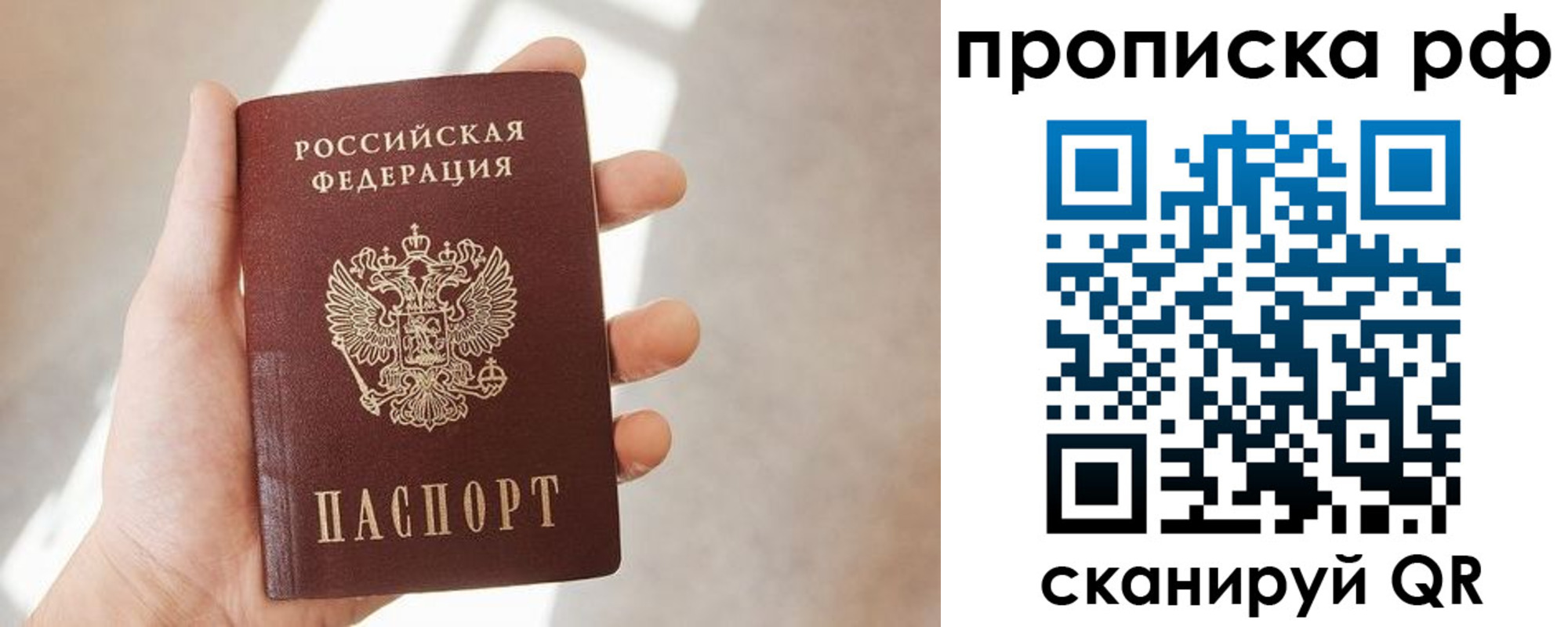 временная регистрация в квартире в Рошале