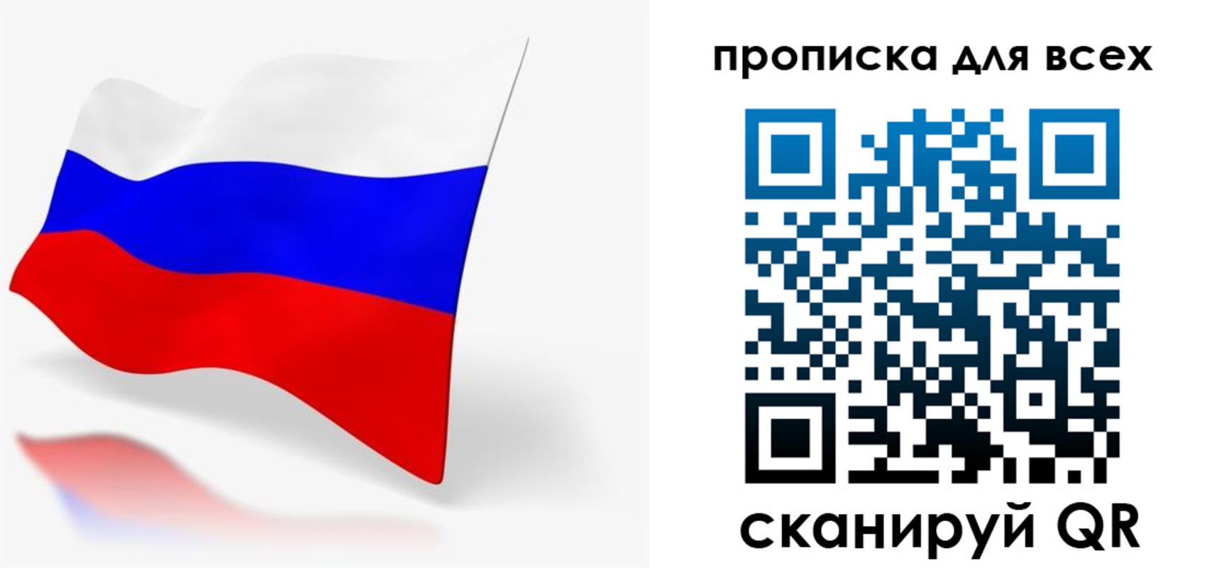 прописка для работы в Рошале