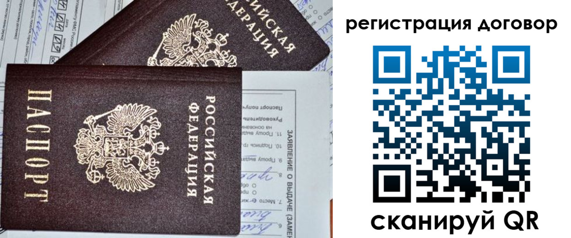 прописка штамп в Рошале