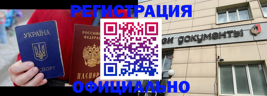 купить прописку в Рошале