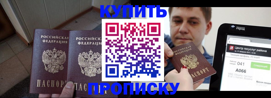 временная прописка в Рошале