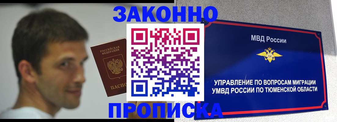 временная регистрация купить в Рошале