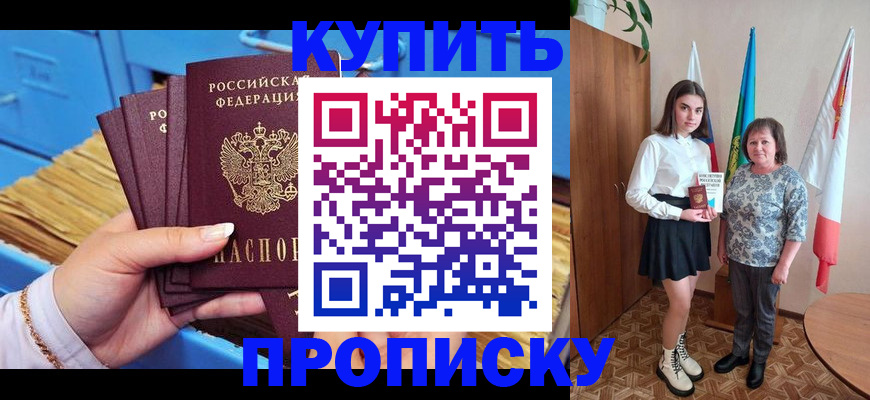 прописка регистрация в Рошале