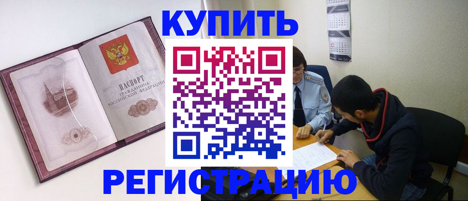 прописка от собственника в Рошале