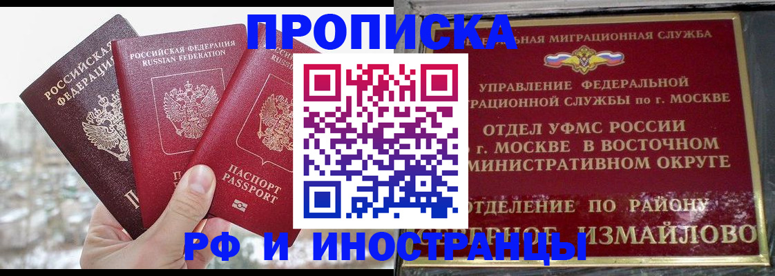 прописка для школы в Рошале